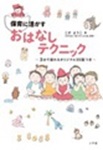 「保育に活かすおはなしテクニック ~3分デカたれるオリジナル35話つき~』表紙